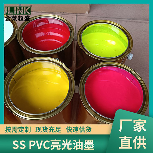 SS PVC亮光油墨
