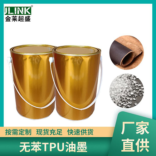 无苯TPU油墨