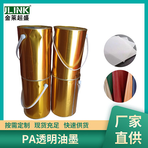 PA-110透明油墨